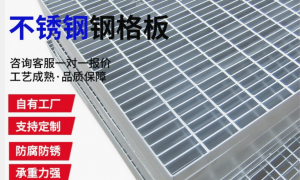 江苏徐州靠谱的不锈钢钢格板生产厂家质量参考评选