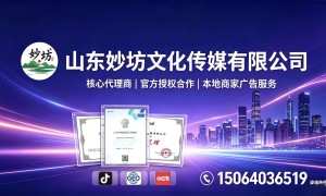 山东妙坊文化传媒有限公司服务范围怎么样