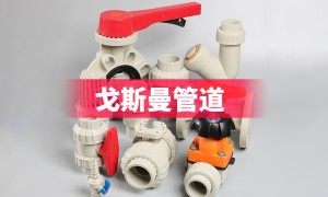 山东评价高的pph管材管件供应企业哪家专业公司有哪些