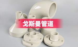 河南PPH管材管件生产厂挑选全攻略