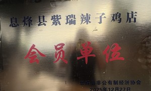 息烽阳郎辣子鸡就餐推荐正规门店怎么选？本地服务商家筛选技巧