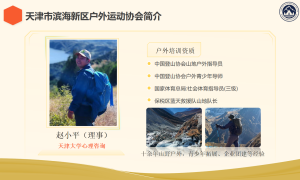 塘沽户外俱乐部拓展活动推荐：滨海新区户外运动协会，权威户外活动组织与救援保障
