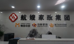 萧山区家政公司保洁服务哪家合适，航嫂家政服务覆盖实力与口碑公司汇总