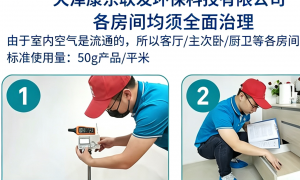 天津靠谱的办公楼除甲醛服务商，资质齐全不踩坑