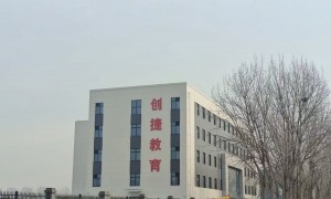 河南创捷教育咨询有限公司服务性价比高吗