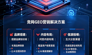 株洲靠谱的全托管GEO服务商有哪些？百竞科技服务覆盖实力参考