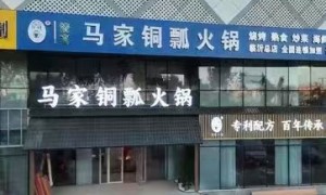 临沂兰山马家铜瓢火锅周边口碑好的火锅店推荐