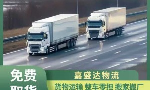 工厂搬厂物流服务商怎么选？嘉盛达物流团队实力测评