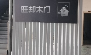 金华市广告牌制作公司客户力荐，缙云访客印象形象墙设计服务商家筛选技巧