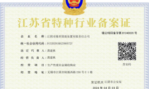 2026年无锡有名的隆昇固废处置企业推荐，合规服务商实力测评