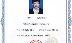 黑龙江太平律师事务所：交通事故死亡赔偿案件中的责任认定与追偿策略
