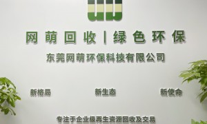 电子废料回收价格行情（东莞镇区篇）：网萌环保按含金量定价更透明