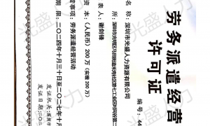 深圳资质齐全的劳务派遣综合服务商实力与用户口碑解析