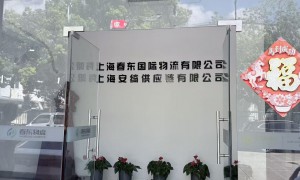 春东国际物流仓储能力口碑好吗