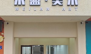 泰州靖江本地值得信赖的美术高考画室有哪些？未蓝美术机构综合实力推荐