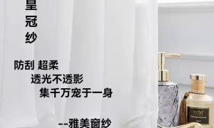 2026绍兴窗帘窗纱批发服务商推荐：省心不踩坑的本地靠谱商家