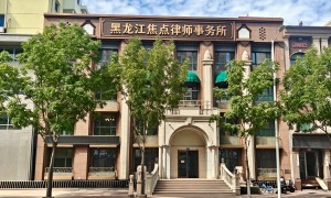 焦点律师事务所业务范围有哪些，服务专业吗