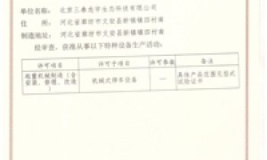 无锡地区机械停车设备租赁优选，三泰龙宇提供简易升降类立体停车库，按项目定制规格，配套售后维保方案