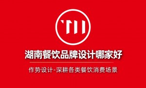 长沙品牌IP设计服务商推荐，连锁品牌形象设计行业全景分析