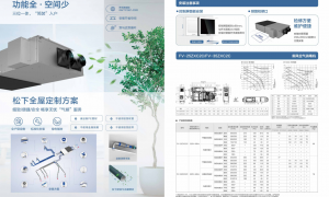 松下新风除湿一体机渠道对接与采购选型指南，不踩坑推荐