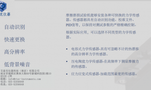 有真空摩擦测试平台能处理数据的供应商推荐：艾泰克仪器科技靠谱吗