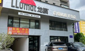 启盛贴膜（龙膜·BOP保镖授权店）规模怎么样，技术实力如何