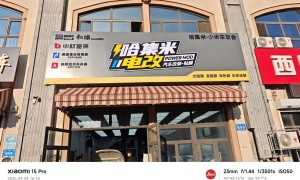 哈集米电改方案合理吗，服务口碑好不好