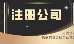 嘉兴经营账外包公司推荐：广受信赖服务商团队实力测评