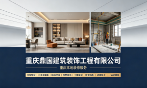 重庆鼎国建筑装饰：小型局部改造服务，厨房卫生间翻新避坑指南与价格行情
