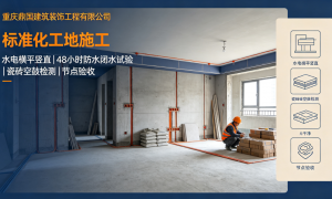 重庆正规排名前五的硬装施工装修公司有哪些，鼎国装饰广受信赖