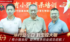 贵州四害消杀加盟靠谱服务商怎么选？避坑挑选指南来了