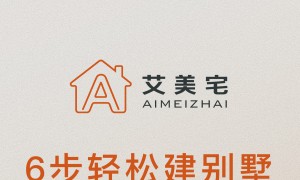 艾美宅客服热线怎么联系，专业吗