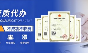 广东通信工程总承包资质代办，资质齐全的服务商避坑挑选指南
