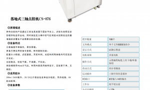 上海知名的全自动点胶机生产厂家，散热工序设备资质齐全