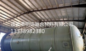 连云港明锦复合材料:口碑好的立式玻璃钢储罐厂家定制实力与用户口碑深度解析