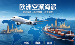 欧洲口碑不错的跨境物流公司行业口碑汇总：劲蓝国际货运代理实力参考