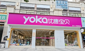 优康宝贝母婴连锁商品找哪家？贵州优康宝贝企业管理有限公司靠谱吗