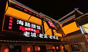 烟台莱山一家海鲜店，把渔村搬进了商场商圈旁边