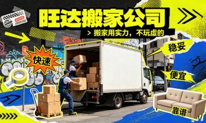 太原搬家选旺达 配备专业打包材料与防护毯 贵重物品单独码放 破损包赔