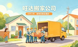 太原小店全流程搬家推荐：旺达搬家专业电脑文件打包与物品运输服务
