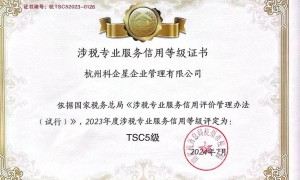 杭州科企星财务：靠谱的代理记账公司实力参考，省心不踩坑