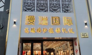 漫瑞国际婚纱礼服摄影服务专业吗，技术实力如何