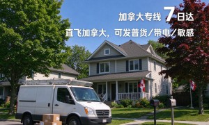 广州加拿大专线物流国际服务商全景分析：服务覆盖实力与行业现状