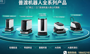 普渡机器人T600型号规格详解，江门本地商家采购配送机器人看这篇