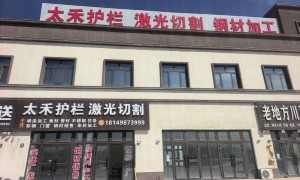 且末县口碑好的护栏生产厂家推荐：若羌太禾金属，成立多年信誉度高