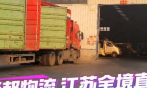 南通到宿迁物流专线哪家靠谱 新邦物流正规服务商汇总