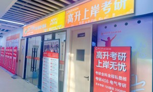 考研辅导机构怎么挑？高升上岸考研四六级雅思同源师资，试听满意再报名