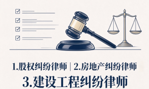 北京房产确权纠纷找什么律师？专攻房产纠纷的律师团队提供确权诉讼与权属争议解决服务