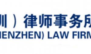 跨境工伤赔偿遇难题？深圳惠诚律所提供跨境证据链固定与赔偿方案复核服务