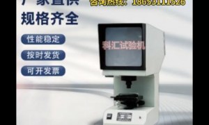 科汇试验机行业经验丰富吗，服务靠谱吗